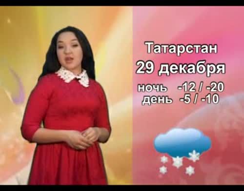 "Прогноз погоды" от телекомпании "Альметьевск ТВ"