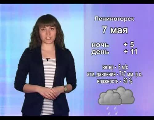 Прогноз погоды на 7 мая от телекомпании "Альметьевск ТВ"