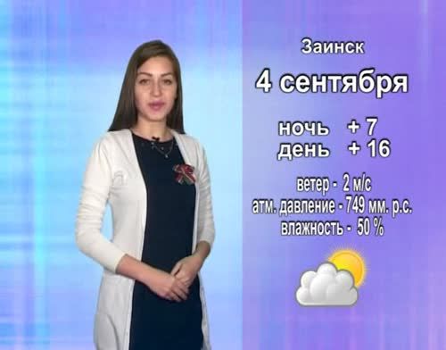 Прогноз погоды на 4 сентября от телекомпании "Альметьевск ТВ"