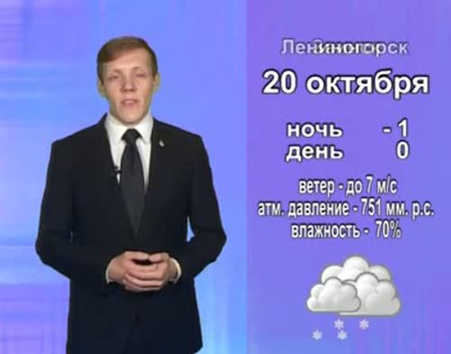 Прогноз погоды на 20 октября в Альметьевске и на юго-востоке Татарстана
