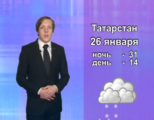 В Альметьевске прогнозируется малооблачная морозная погода