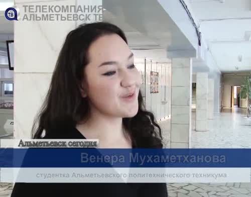 Студенты Альметьевска отметили Татьянин день