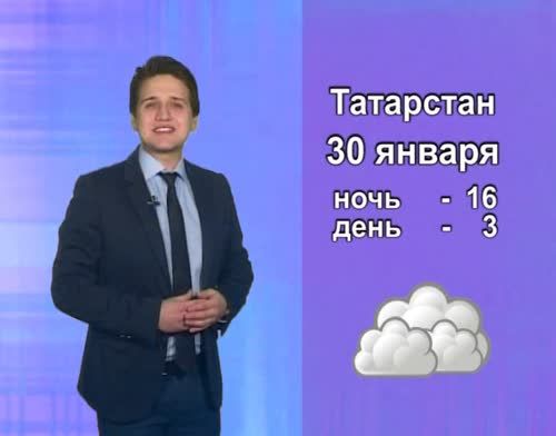 30 января в Татарстане ожидается потепление
