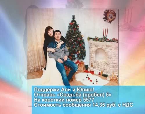 В Альметьевске набирает обороты конкурс «Свадебный переполох»