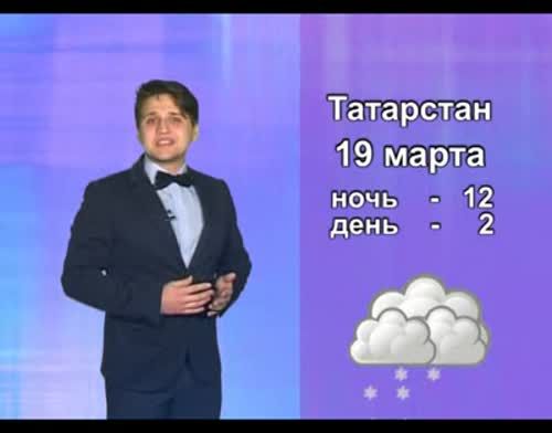 19 марта в Татарстане будет облачно с прояснениями