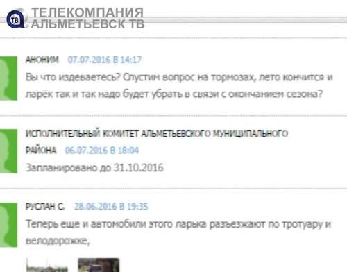 В июне альметьевцы написали 270 сообщений в систему «Народный контроль»