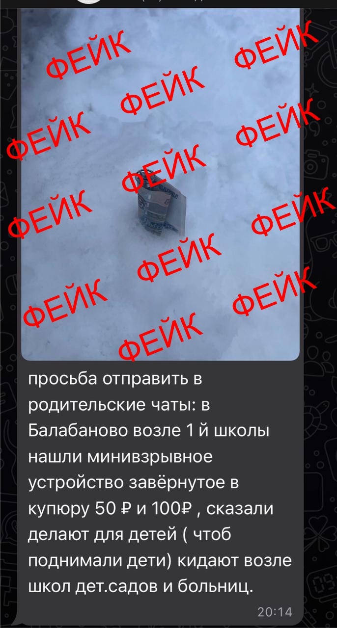 Жителей Альметьевска пугают фейком о том, что девочка нашла на улице  взрывчатку, обмотанную деньгами