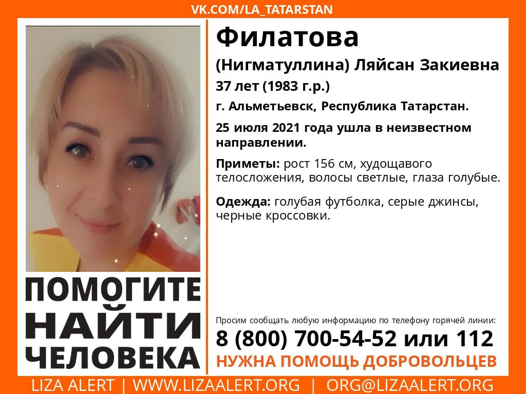 В Альметьевске пропала 37-летняя женщина