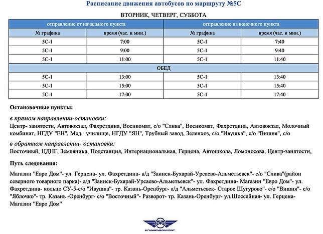 В Альметьевске с 1 мая начнут работу садоводческие автобусные маршруты
