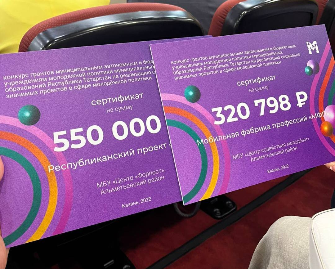 Альметьевцы получили более 800 000 рублей в результате конкурса грантов