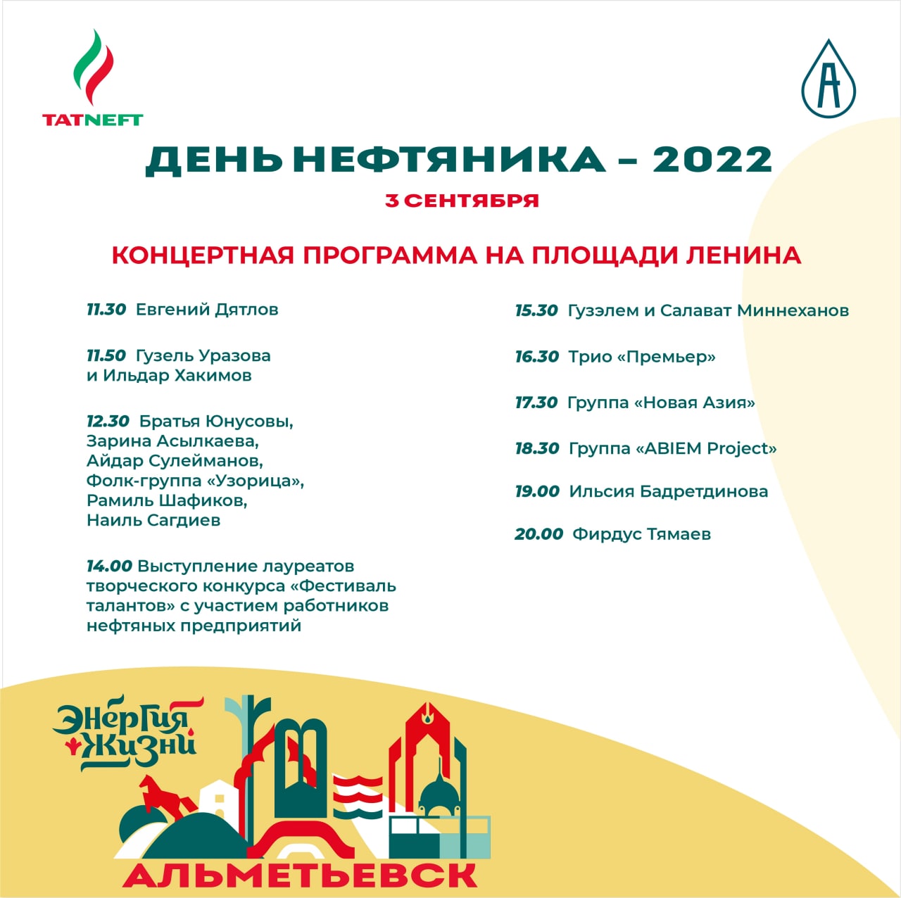 Праздничный парад, концерт Лепса и Басты, салют: куда пойти на День нефтяника в Альметьевске