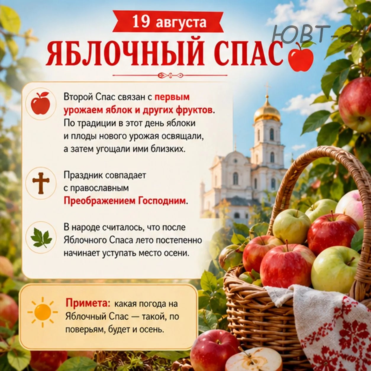 яблочный спас карточка