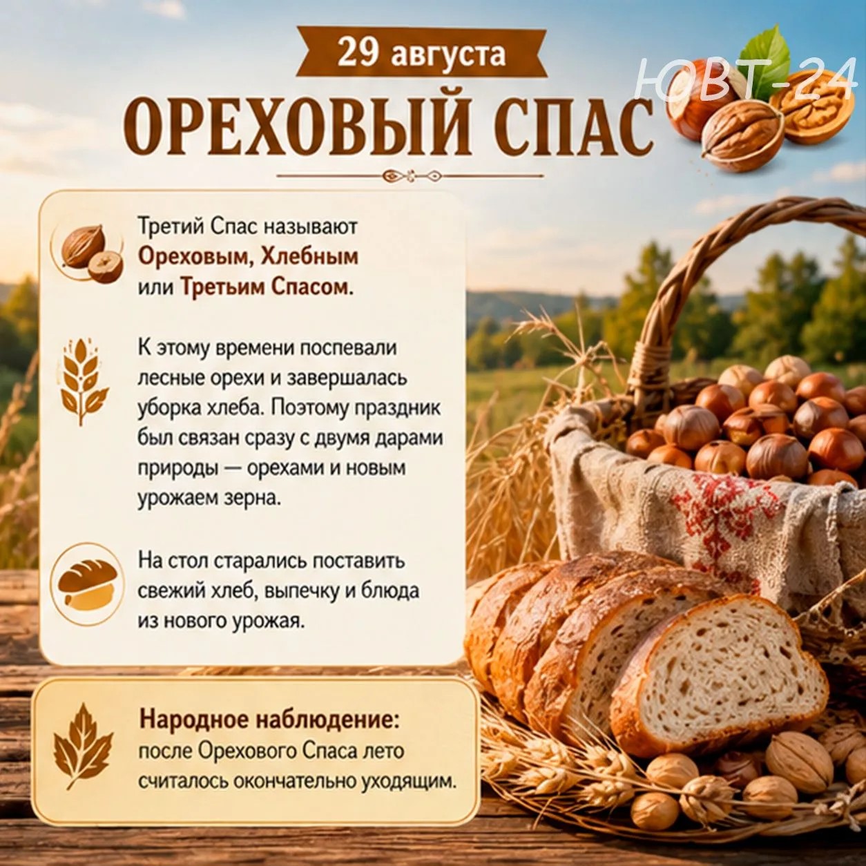 ореховый спас картинка