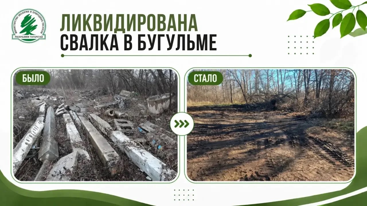 В Бугульме ликвидировали свалку железобетонных изделий
