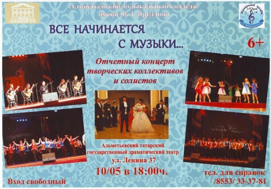 В Альметьевске пройдет отчетный концерт юных музыкантов