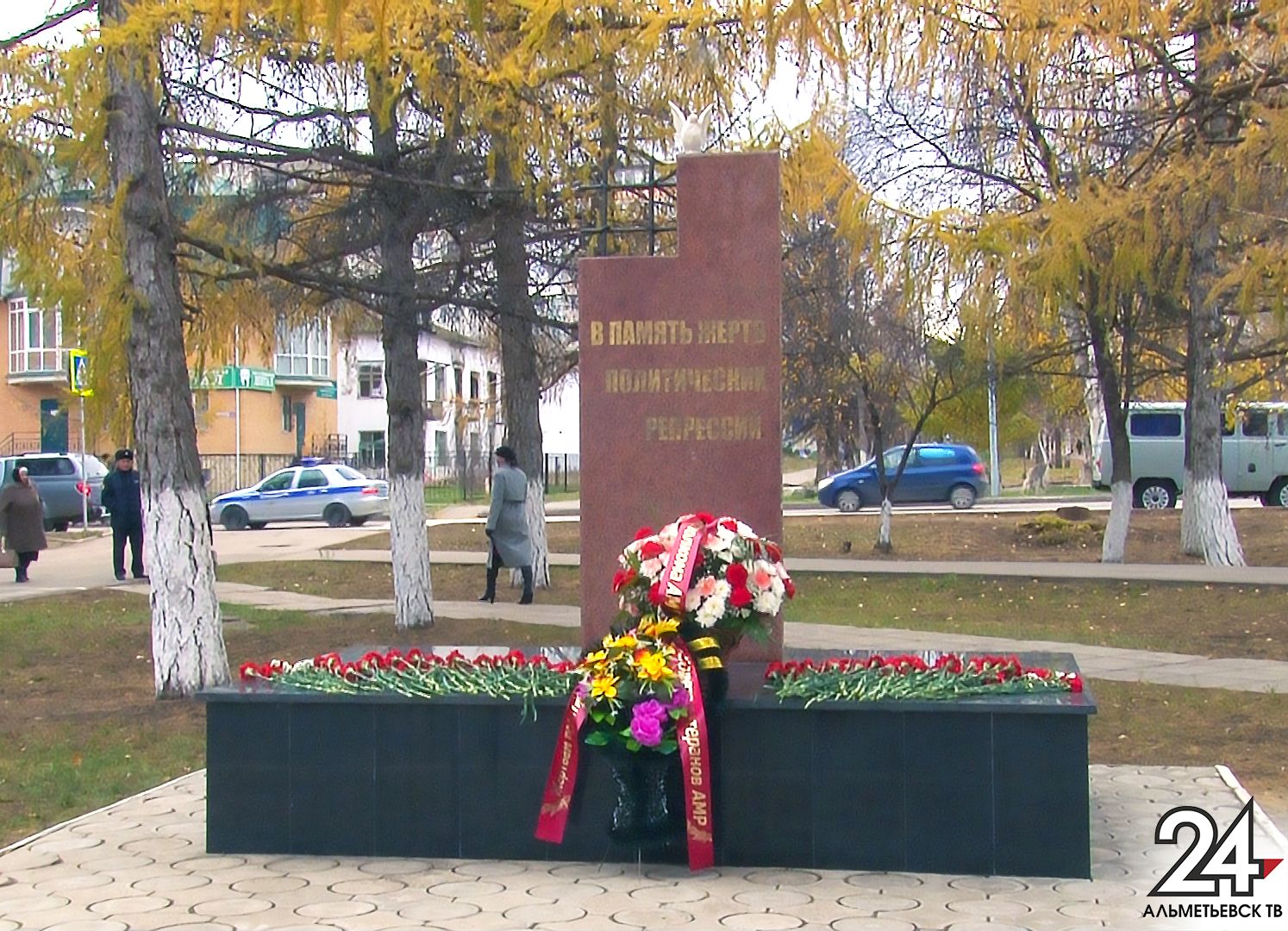 В Альметьевске почтили память жертв политических репрессий
