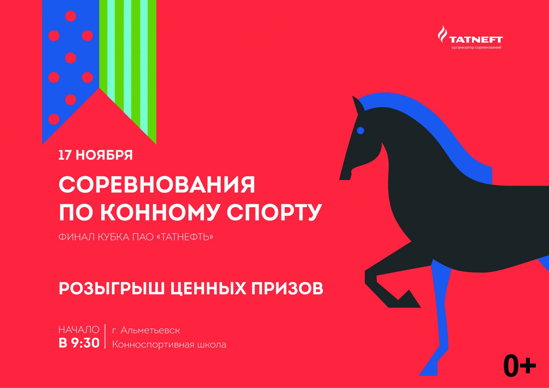 В Альметьевске пройдет финал Кубка компании «Татнефть» по конному спорту