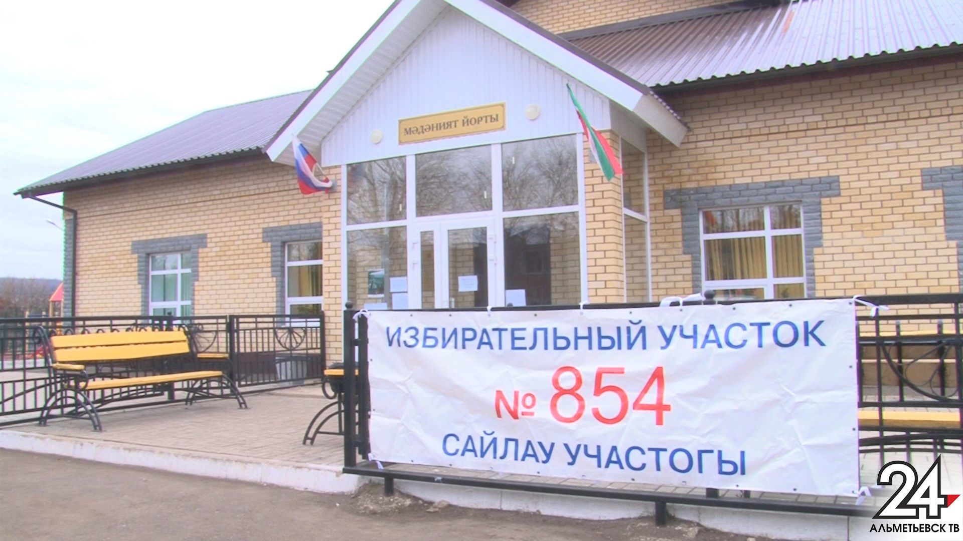 Жители Новокашировского сельского поселения Альметьевского района отдали свой голос