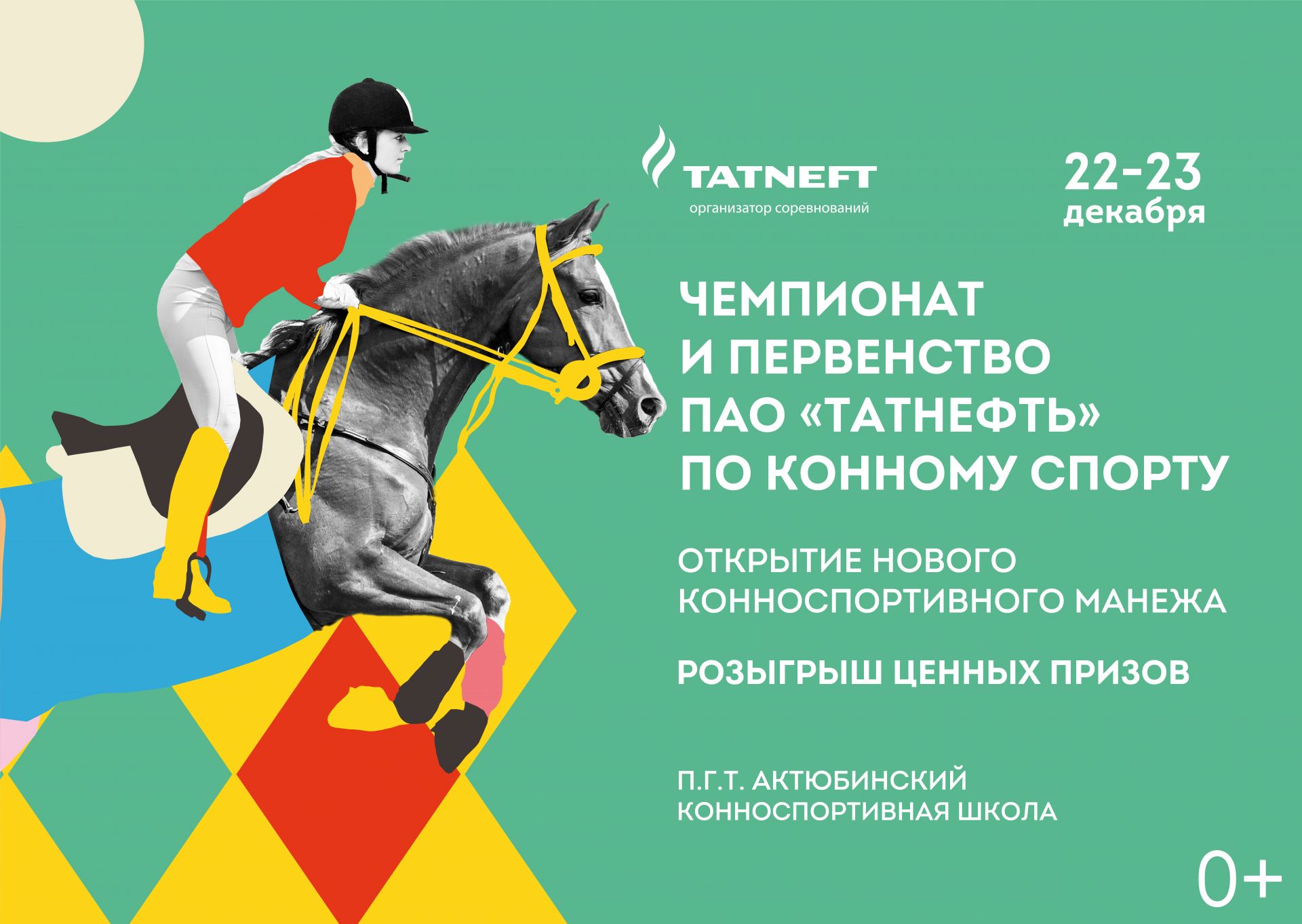 В Альметьевске пройдут соревнования по конному спорту