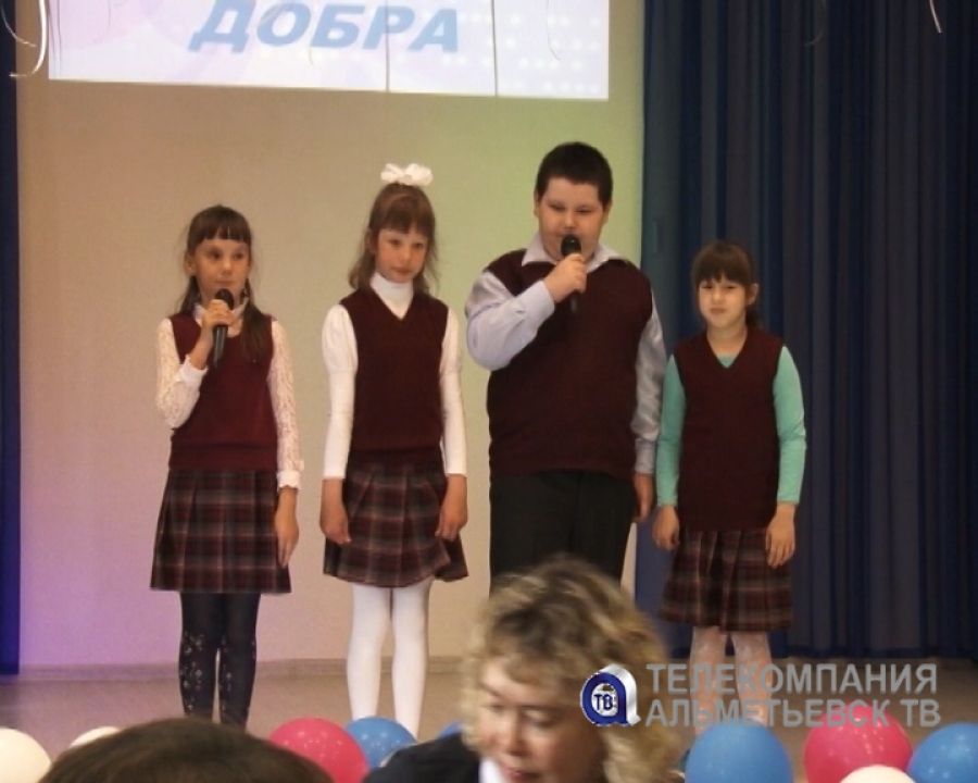Альметьевские школьники сказали спасибо благотворителям
