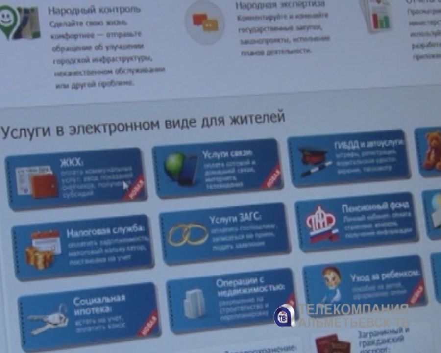 На портале госуслуг Татарстана отменена комиссия за оплату электроэнергии