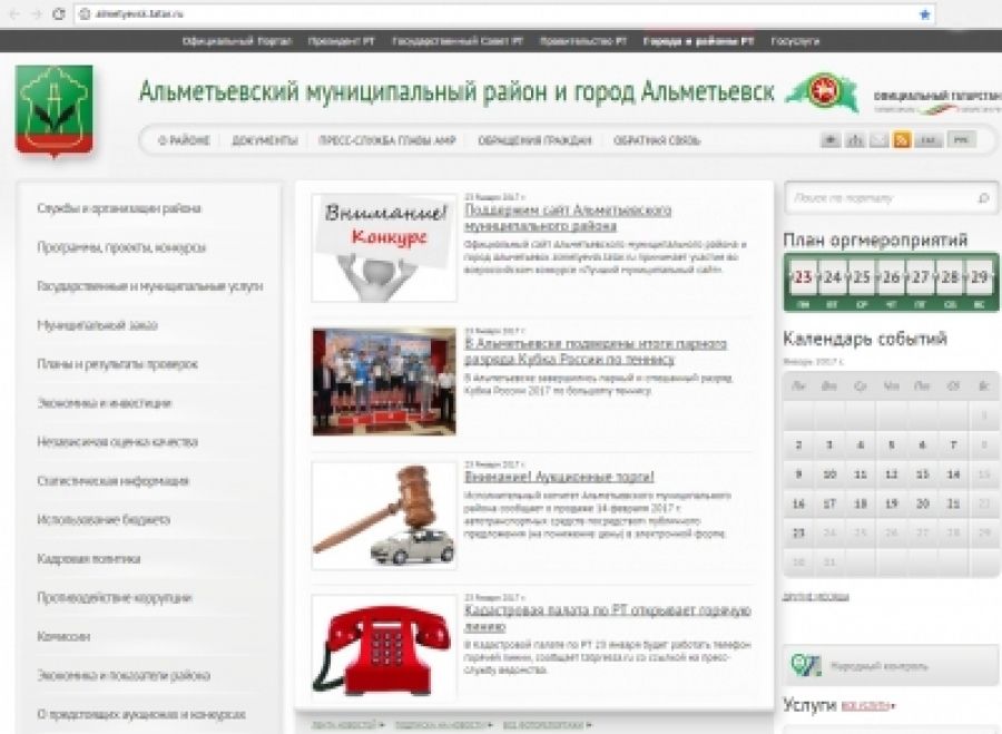 Официальный портал Альметьевского района участвует во всероссийском конкурсе