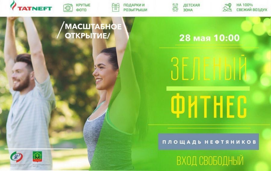 Проект «Зеленый фитнес» стартует в Альметьевске