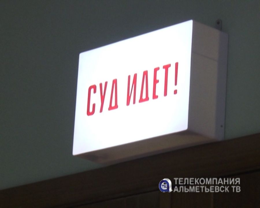 В Татарстане суд оправдал обвиняемых в легализации незаконно полученных денежных средств