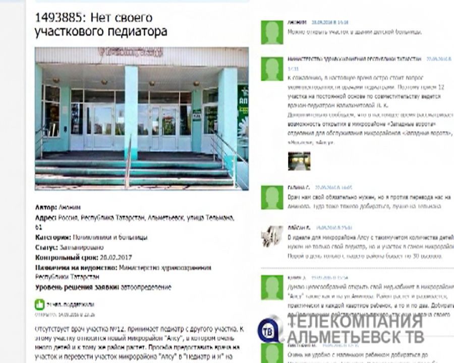 188 заявок оставили жители Альметьевска в системе «Народный контроль» в сентябре