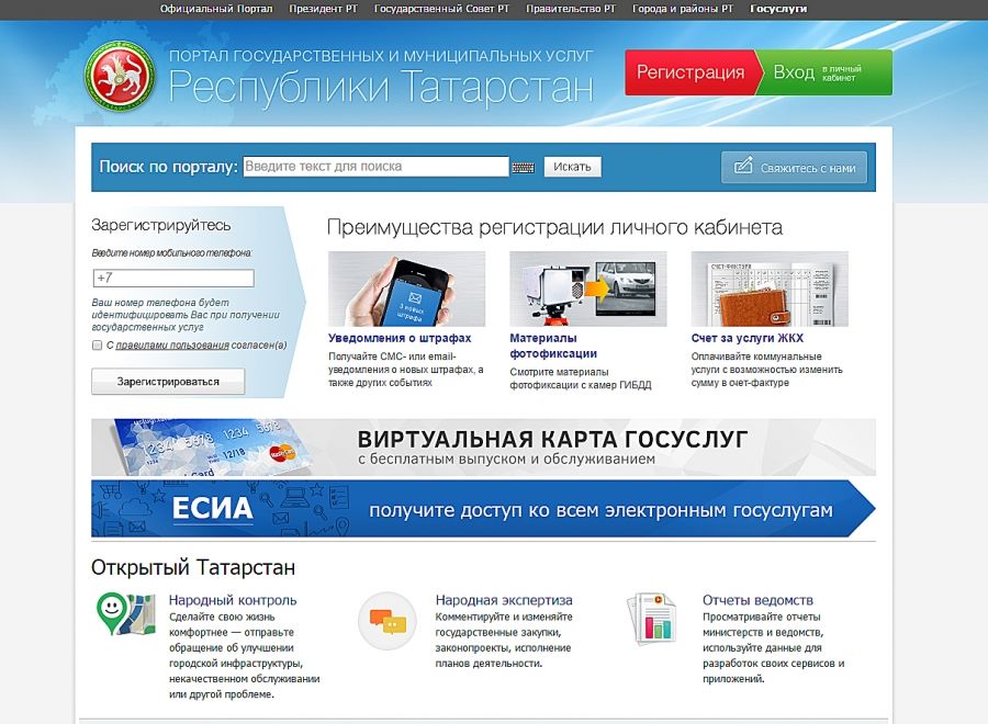 Жителям Татарстана за 2016 год оказано более 83 млн. электронных услуг