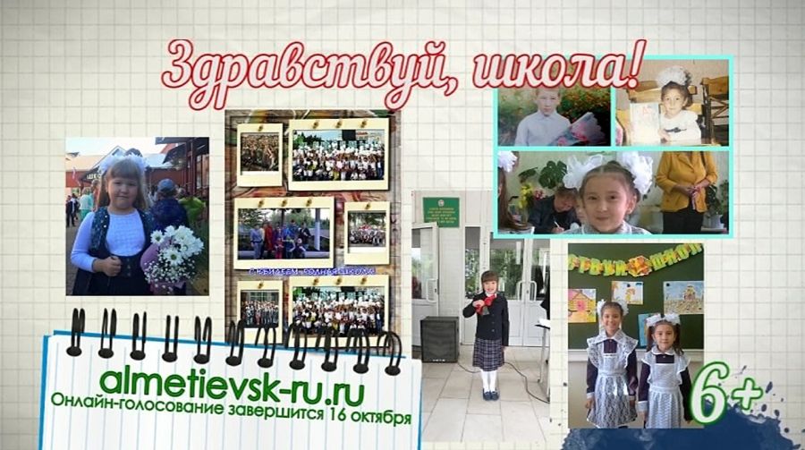 Альметьевцы выбрали лучшее фото в конкурсе «Здравствуй, школа!»