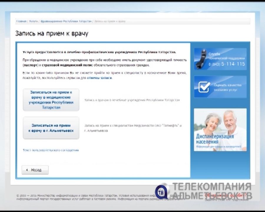 Рекорд портала госуслуг Татарстана: 8 миллионов электронных услуг за месяц