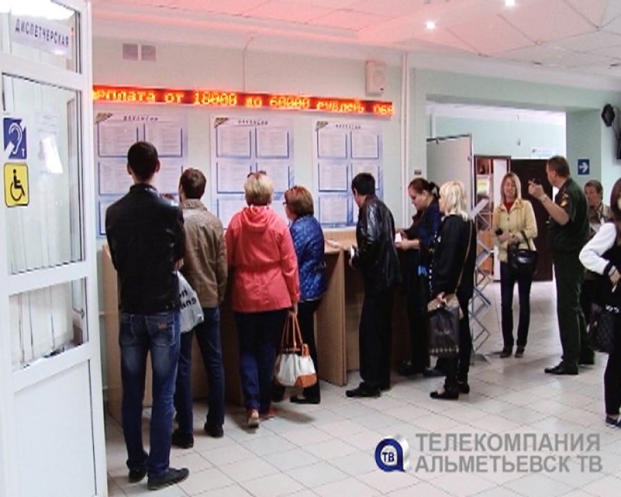 В Татарстане наблюдается снижение уровня безработицы