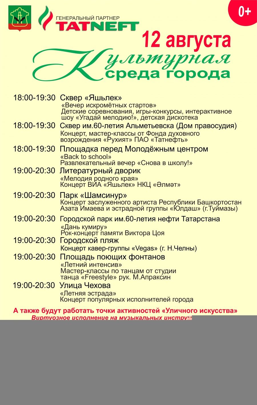 "Культурная среда города" приглашает 12 августа жителей и гостей Альметьевска