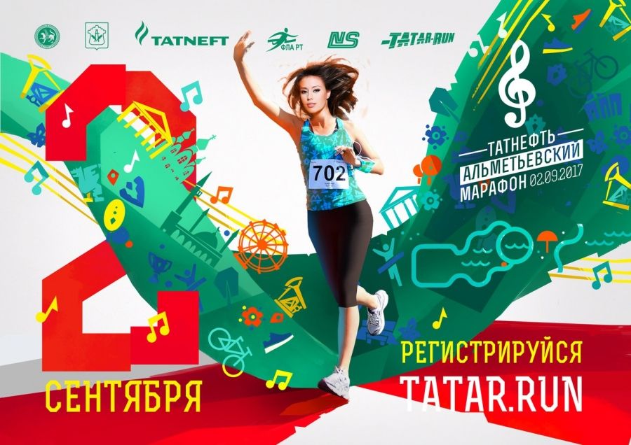 Альметьевцев приглашают принять участие в массовом легкоатлетическом забеге