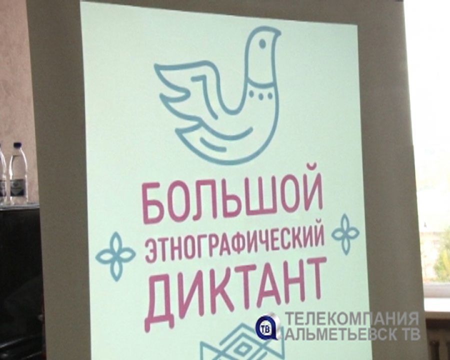 Большой этнографический диктант пройдет в Татарстане на 22 площадках