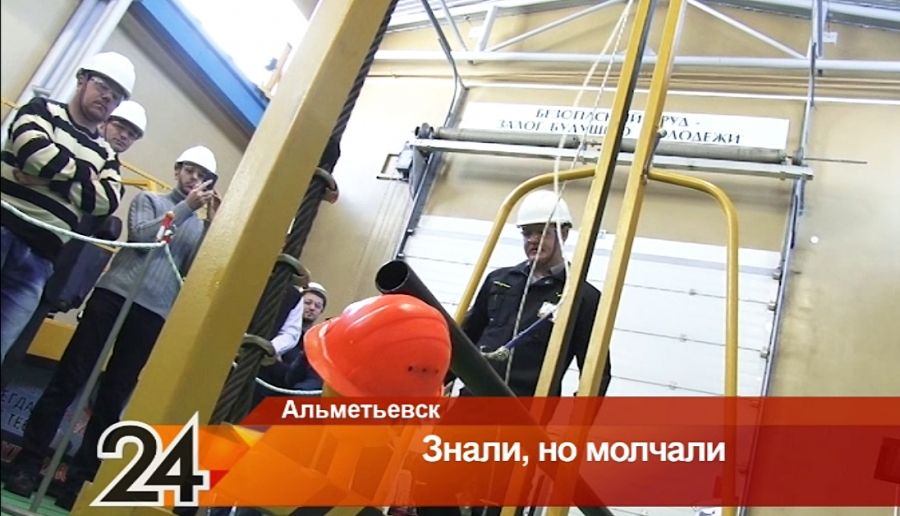 В Альметьевске несколько работодателей скрыли несчастные случаи на рабочем месте