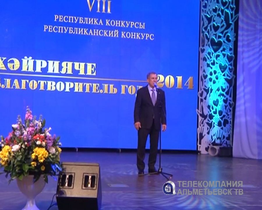Лидер республики поблагодарил благотворителей за вклад в развитие Татарстана