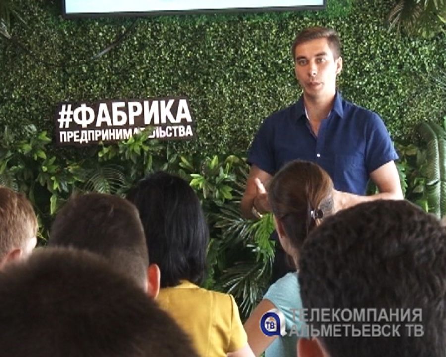 Для начинающих предпринимателей в Альметьевске пройдет мастер-класс