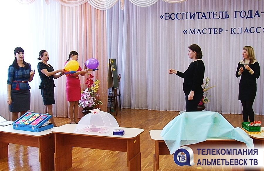 В Альметьевске прошел муниципальный этап конкурса «Воспитатель года -2017»