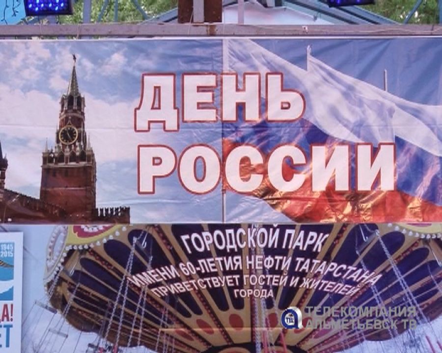Татарстанцы будут отдыхать три дня в честь Дня России
