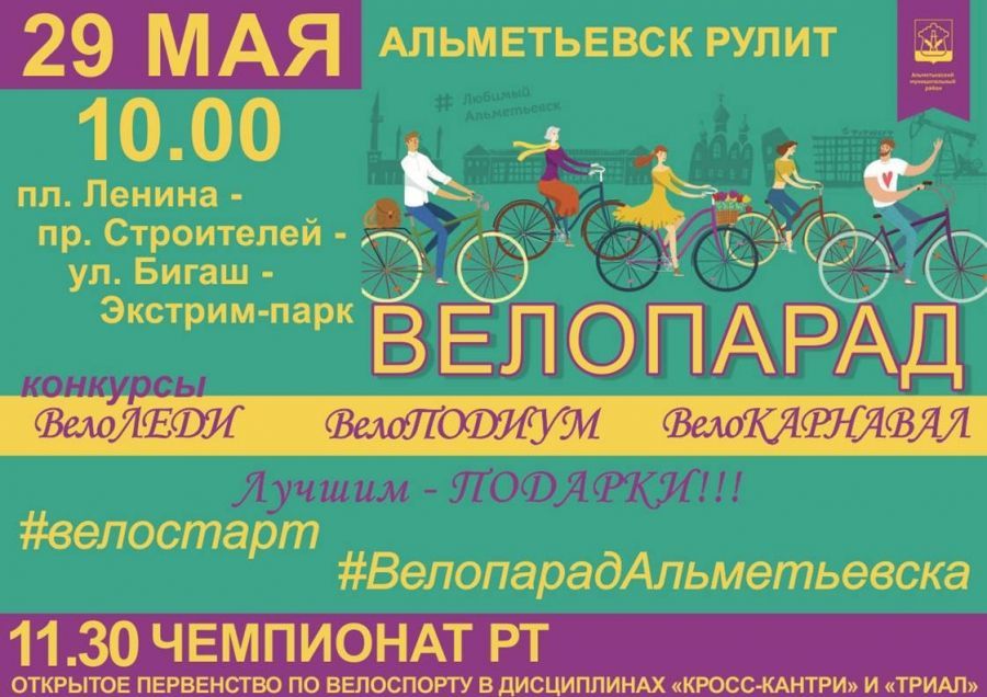 В Альметьевске пройдет велопарад