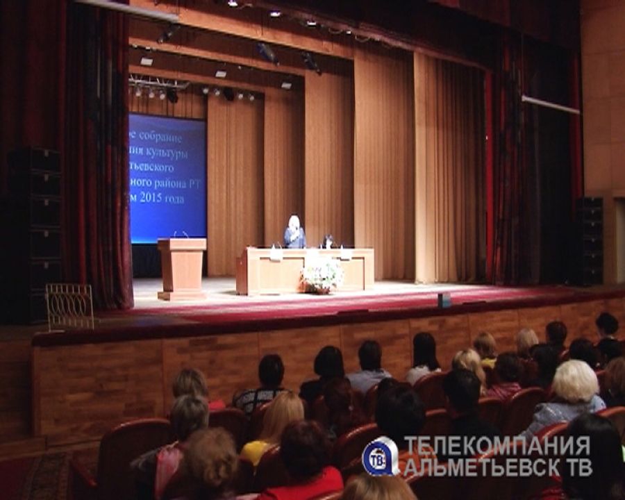 Работники культуры Альметьевского района подвели итоги 2015 года