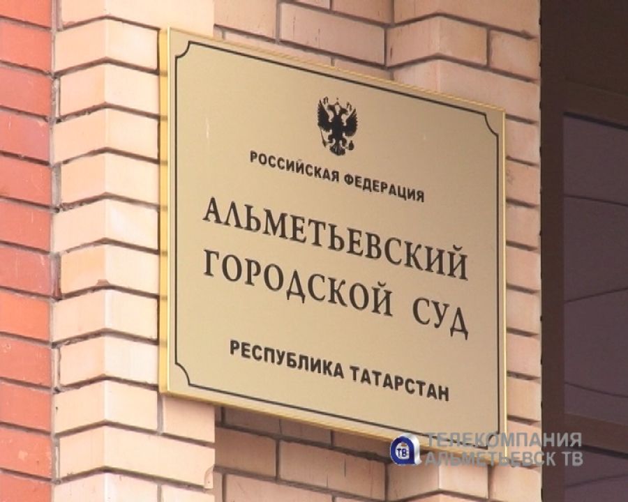 В Альметьевске будут судить руководителя за уплату личных штрафов за счет предприятия