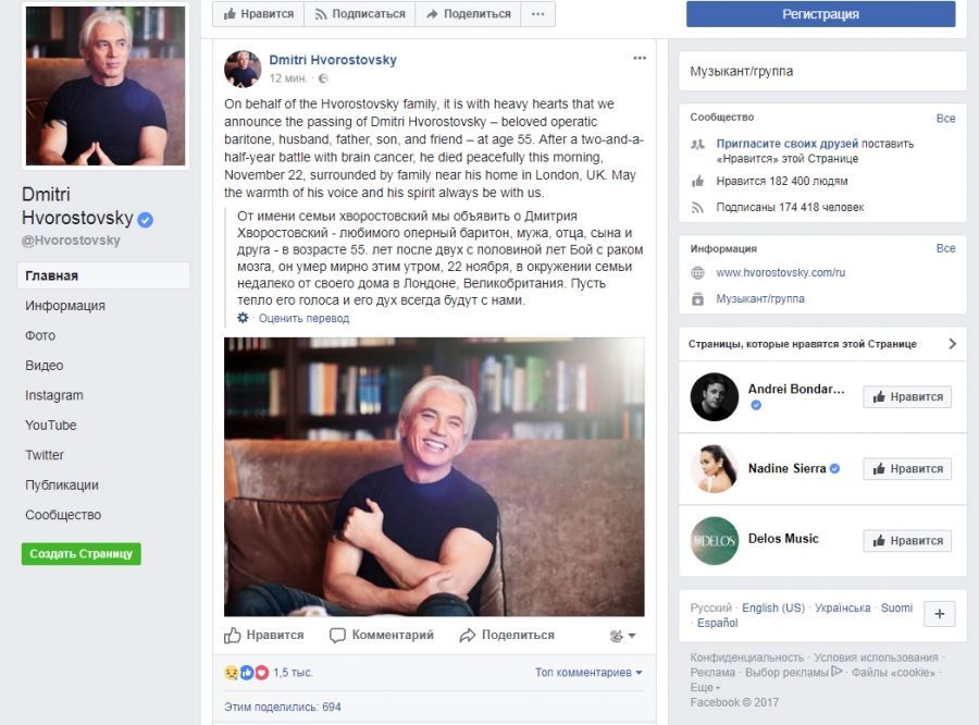 Скончался оперный певец Дмитрий Хворостовский