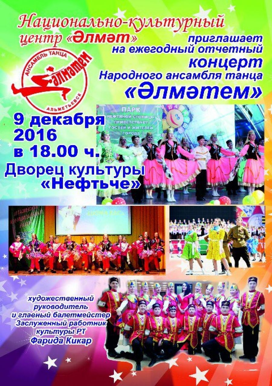 Для альметьевцев с отчетным концертом выступит ансамбль «Әлмәтем»