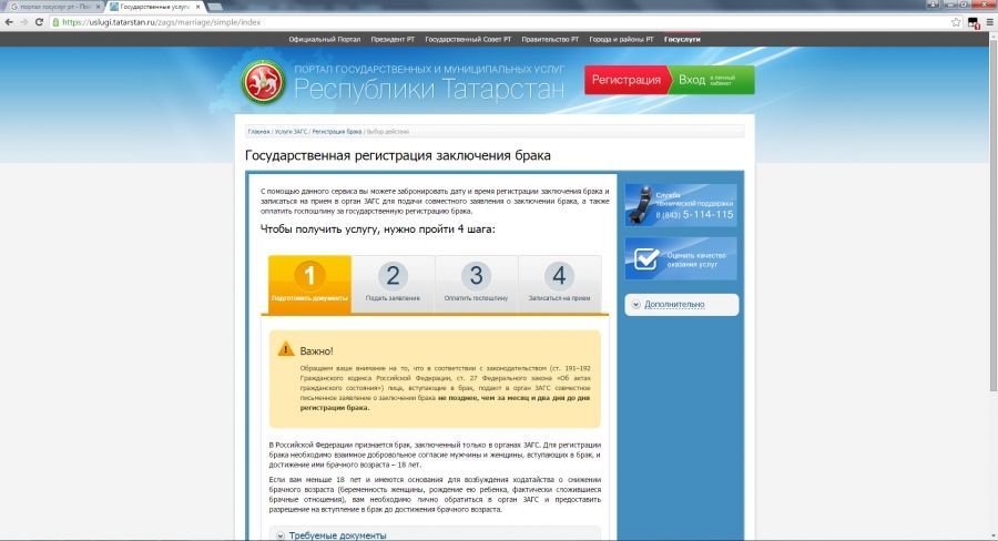 В Татарстане улучшен электронный сервис записи в ЗАГС