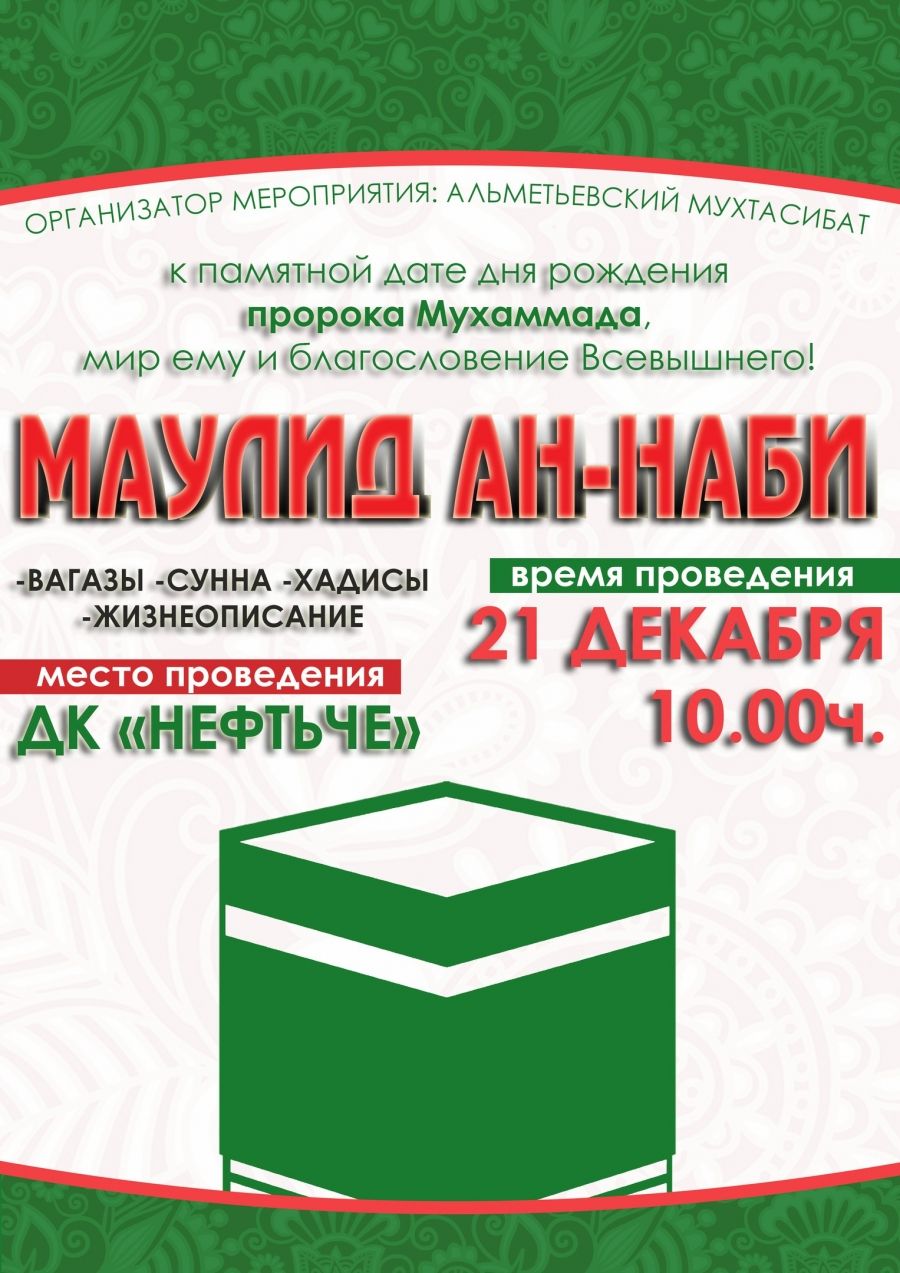 В Альметьевске пройдет культурно-религиозное мероприятие