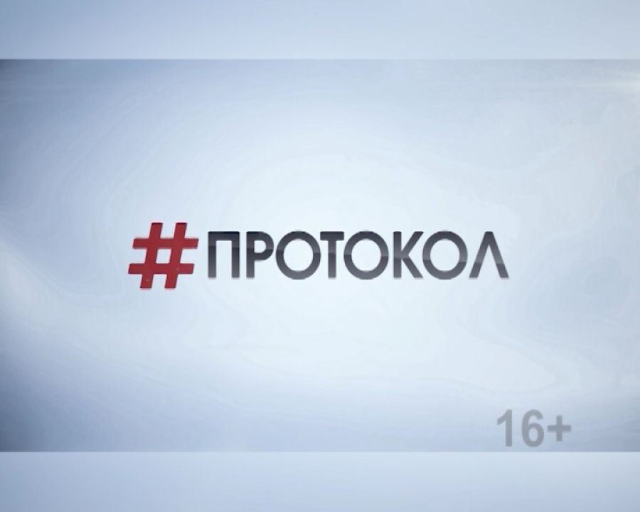 Телекомпания «Альметьевск ТВ» приглашает жителей принять участие в съемках передачи #Протокол