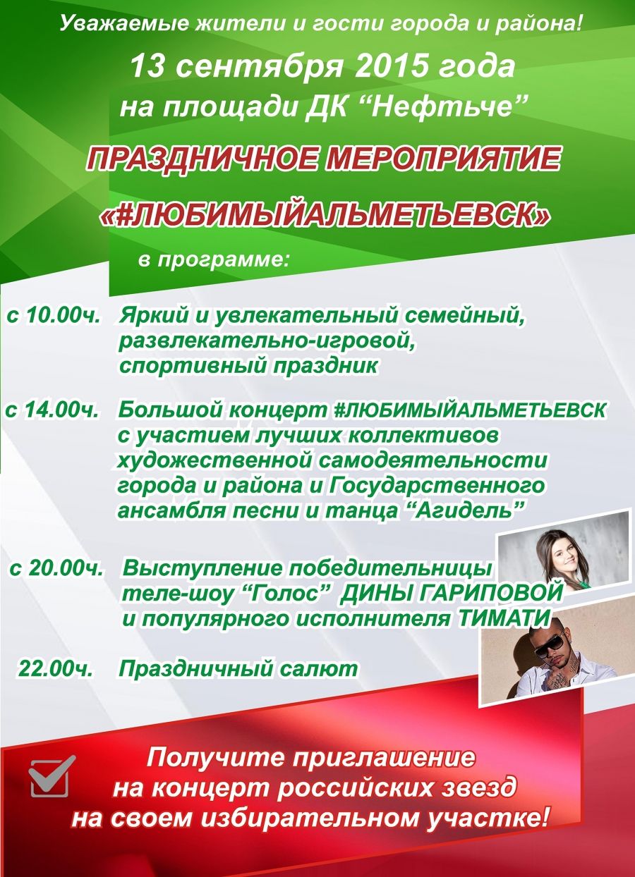 Афиша мероприятий 13 сентября в Альметьевске 